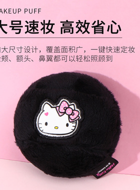 名创优品三丽鸥甜酷长绒散粉扑