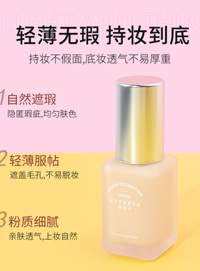 名创优品奶芙芙柔雾无暇粉底液