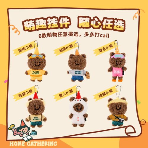 miniso名创优品TUNEE GOODS系列毛绒挂件可爱毛绒小公仔包包挂饰 - 图2