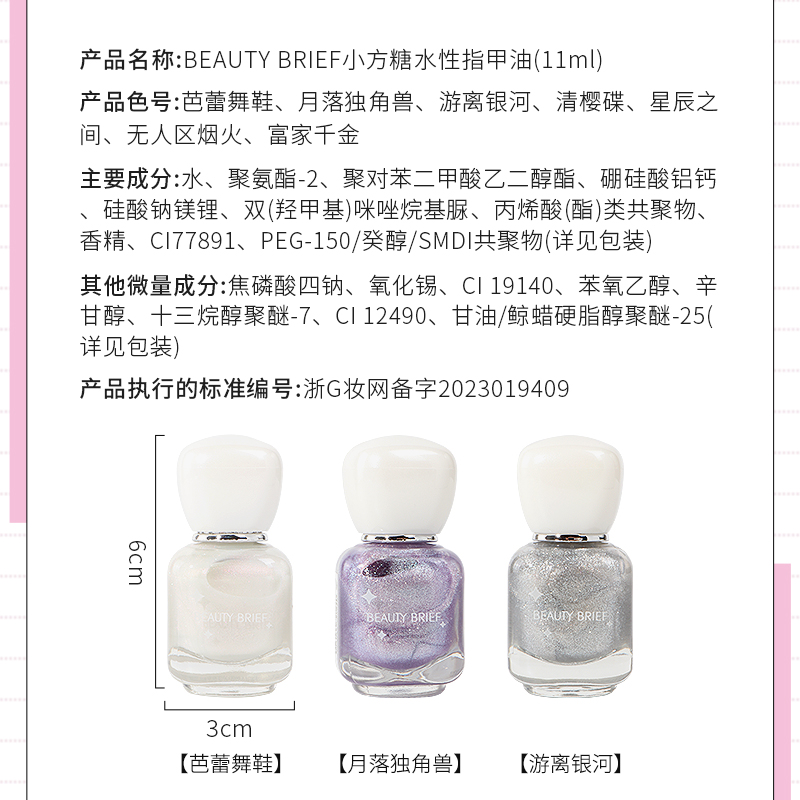 miniso名创优品BEAUTY BRIEF小方糖水性指甲油可撕拉持久无味快干 - 图2