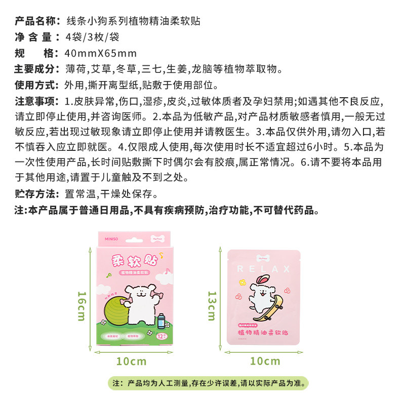 miniso名创优品线条小狗系列植物精油柔软贴舒缓艾草贴护眼贴正品,淘宝优惠券,粉丝福利购,淘宝优惠卷