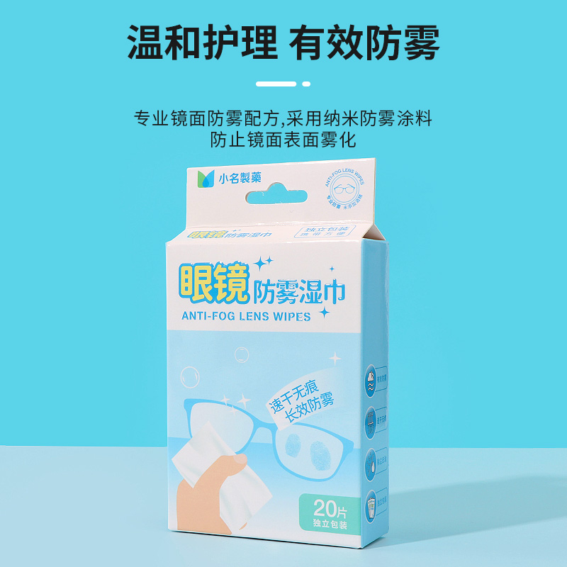 miniso名创优品小名制药眼镜防雾湿巾独立装一次性清洁擦拭镜片 - 图0