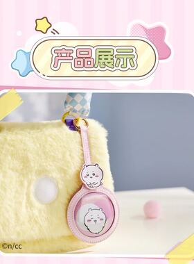 名创优品chiikawaPU保护套挂件