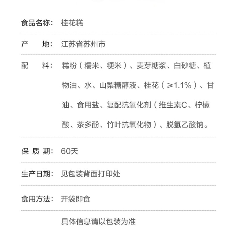 来伊份桂花糕500g传统下午茶糯米糕小点心办公室休闲零食开袋即食 - 图0