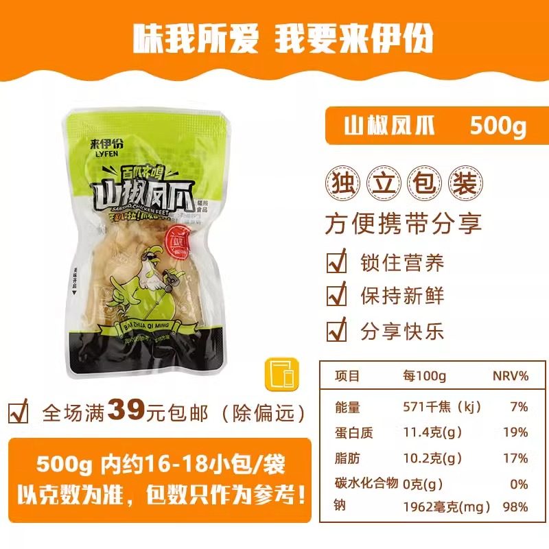 来伊份山椒凤爪500g休闲零食泡椒鸡爪小吃制品辣味美味小包散装,淘宝优惠券,粉丝福利购,淘宝优惠卷
