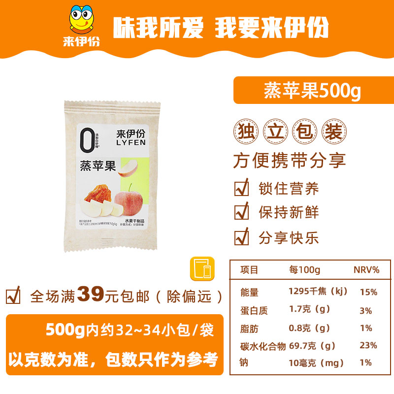 来伊份蒸苹果干500g水果干果肉开袋美味即食小零嘴休闲食品来一份 - 图0