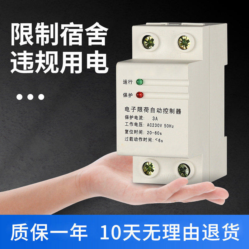 上海人民限流器限电器3A学校工地宿舍大功率电器自复位限流开关1A,淘宝优惠券,粉丝福利购,淘宝优惠卷