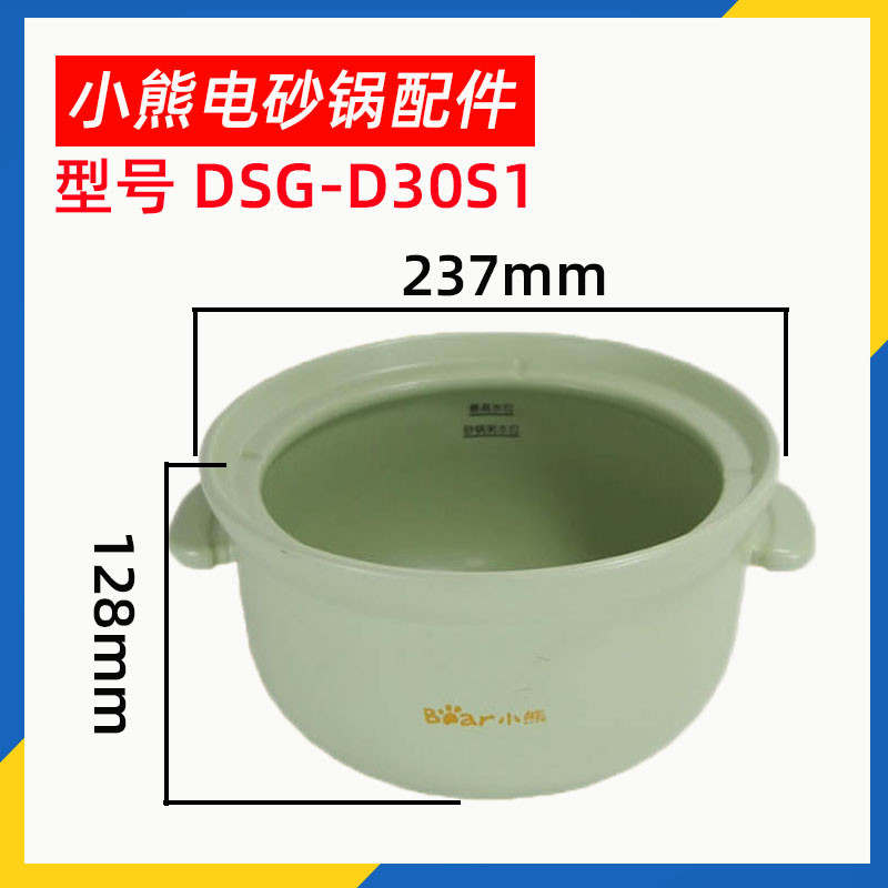 小熊电炖砂锅配件 DSG-D30S1熬粥煲汤3L升陶瓷内胆砂锅盖燃气家用 - 图0