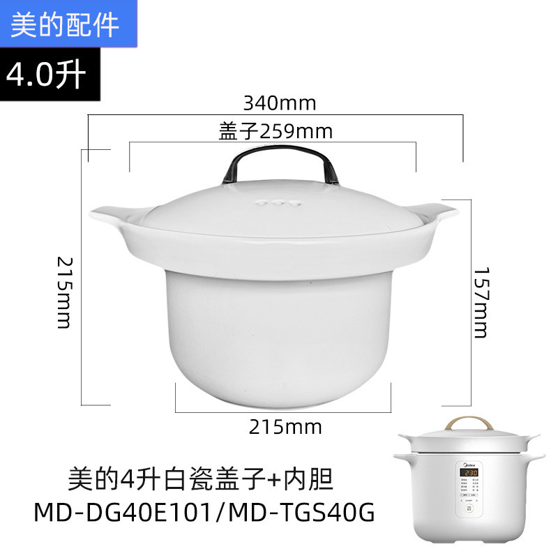 美的4升WTGS403电炖锅汤煲DG40E101白陶瓷内胆WBGS401紫砂盖配件-图0