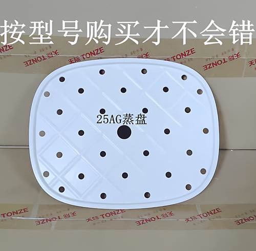 天际电蒸锅DGD25-25AG隔水电炖锅锅盖塑料蒸盘蒸笼炖盅配件内胆盖 - 图1