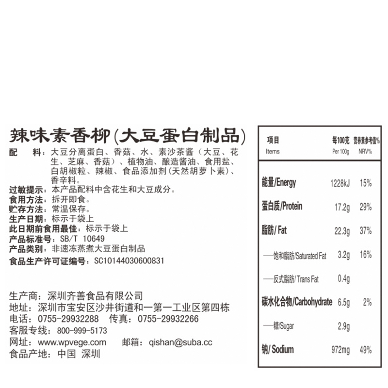 齐善素食辣味素香柳大豆仿荤菜齐善素食店仿荤素食-图0