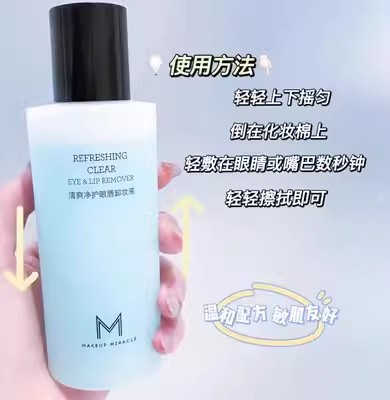 屈臣氏谜瑞可MAKEUP MIRACLE清爽净护眼唇卸妆液150ml水油分层