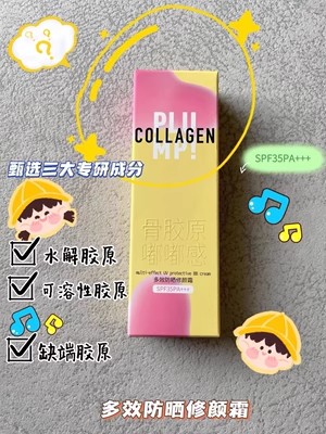 屈臣氏骨胶原滋养水光多效修颜霜SPF35PA+++50gBB霜多效防晒修颜-图0