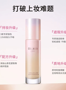 挚悠水漾粉底液遮瑕保湿