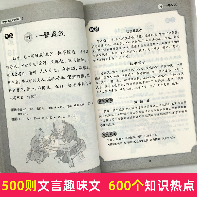 正版趣味小古文全套3小学生一年级注音二年级三年级版文言文趣读入门启蒙阅读书籍国学经典读物小学分级课外读练100篇课1上册下册2 - 图1