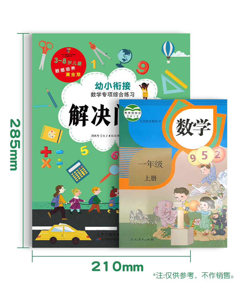 幼小衔接数学专项综合练习册全套10-20-50-100以内加减法练习题天天练凑十法借十法整合教材幼儿园学前作业中大班升一年级一日一练-图0