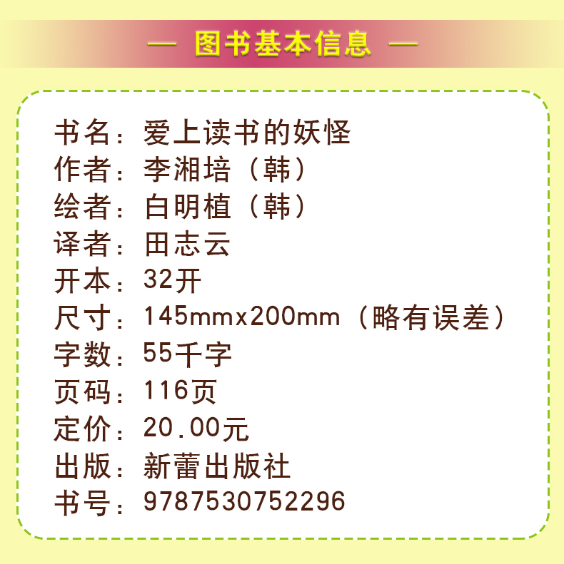 爱上读书的妖怪纽伯瑞国际大奖儿童文学小说系列全套集升级版正版小学生三四五六年级课外阅读经典书籍新蕾出版社目常青藤 - 图1