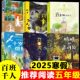 Hundreds of Classes and Thousands of Students 2025 Summer Fifth Grade Set Fifth Grade Theme Everything is Beautiful Counterattack Boy Everything is Beautiful Fairy Tale Border Town Academician Grandpa Tells Children about the Deep Sea 1938 Answers 2026 Summer Vacation Must-Read Series