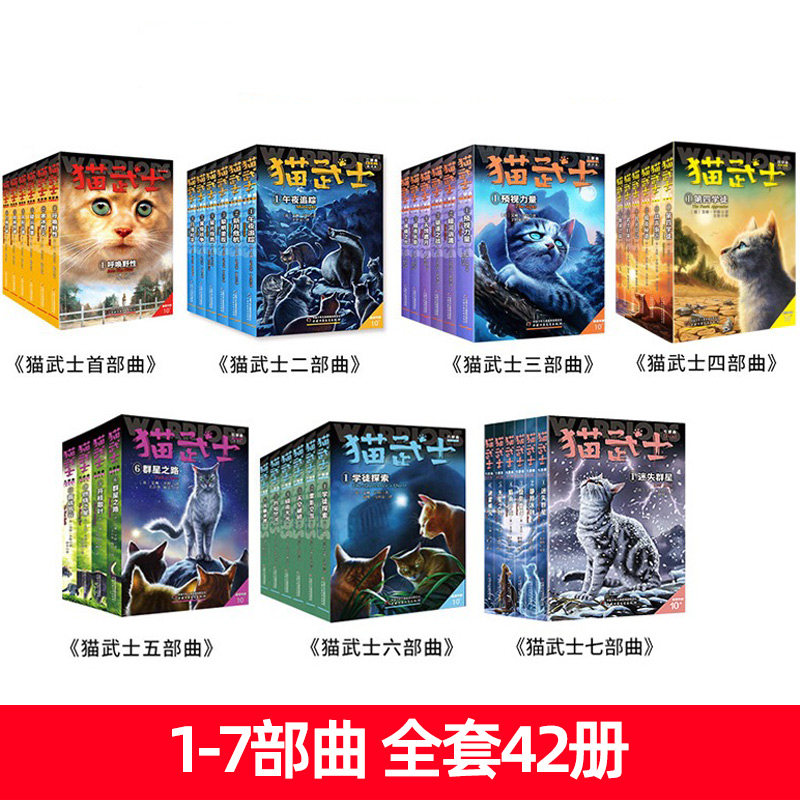 猫武士正版全套第一部二部第三部第四部第五部第六部第七部第八部曲长篇小说原版翻译24册中文版非漫画英文版
