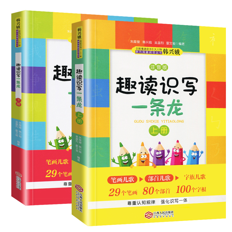 韩兴娥趣读识写一条龙上下全套2册注音版韩兴娥课内海量阅读丛书趣味识字小学生二三一年级课外阅读儿童笔画部首字族字帖6幼儿 - 图3