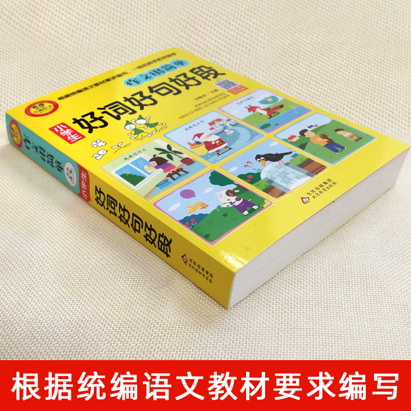 小学生好词好句好段大全集摘抄本优美句子积累书二年级三年级四年级作文佳句组词造句词语手册词汇量好句子带拼音训练字词作文素材 - 图3