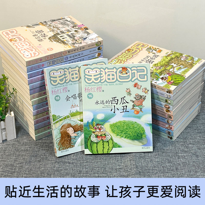 正版笑猫日记全套全集29册杨红樱单本29笑猫在故宫28大象的远方27戴口罩的猫那个黑色的下午漫画云朵上的校园青蛙合唱团 - 图0