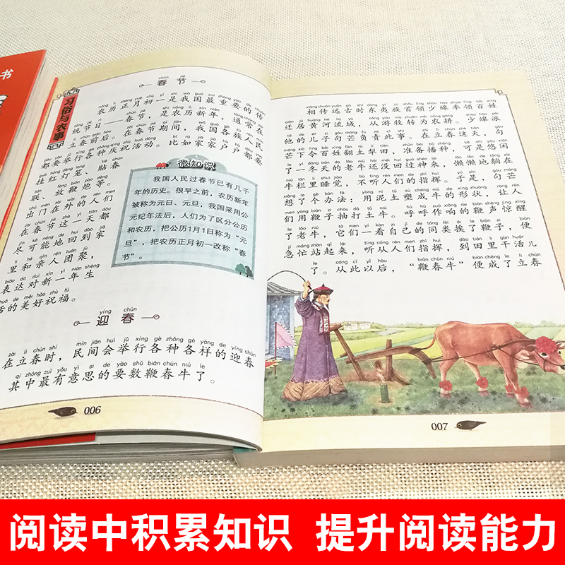 4本28元二十四节气正版注音版小学生阅读课外书一二三年级上下册儿童拼音班主任正版新书书籍小书虫系列语文国学北京教育出版社 - 图2