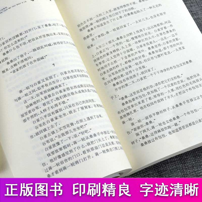 正版曹文轩纯美小说系列全套四五年级儿童文学草房子狗牙雨青铜葵花山羊不吃天堂草野风车细米马戏团红瓦黑瓦根鸟原著课外阅读书籍 - 图2