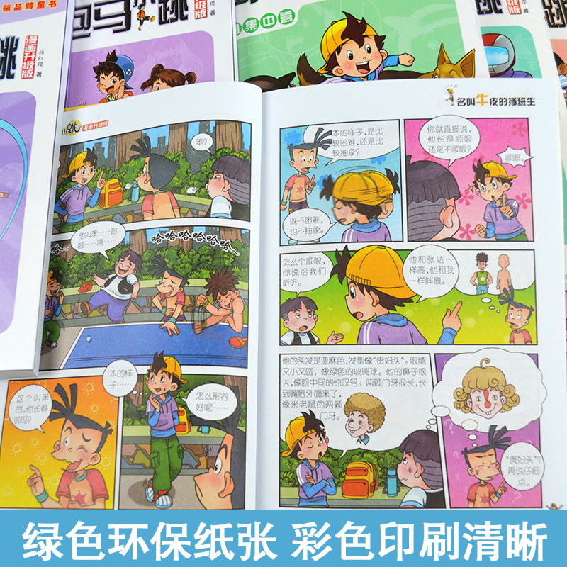 正版淘气包马小跳漫画版全集全套升级版樱桃小镇新出版29七天七夜28妈妈我爱你第一季漫画书第二季单本玩数学一二三年级非典藏文字-图2