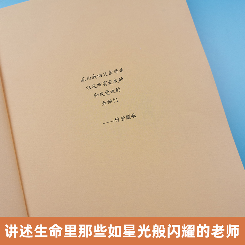 叫一声老师野蜂飞舞 黄蓓佳倾情小说系列重读那片绿绿的爬山虎我与地坛儿童文学青少年学生课外阅读书籍童眸我是升旗手要做好孩子 - 图1