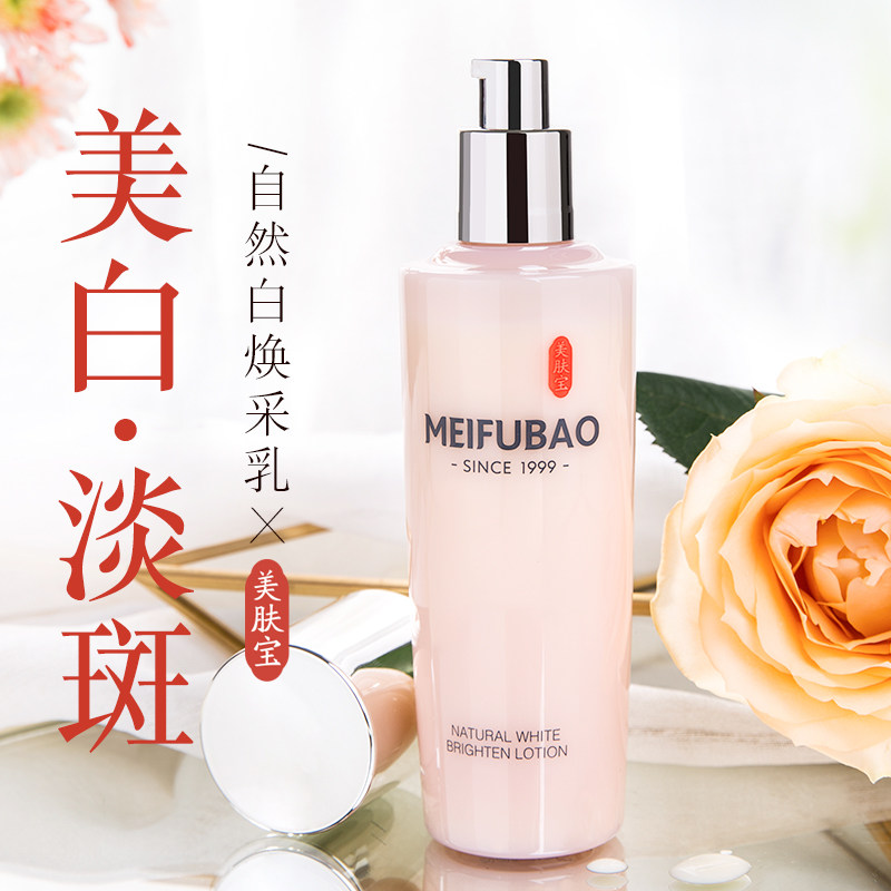 美肤宝提亮美白滋润补水女爽肤水 美肤宝帅桂乳液/面霜