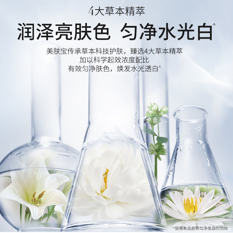 美肤宝水光透白美白水乳套装补水 美肤宝帅桂面部护理套装