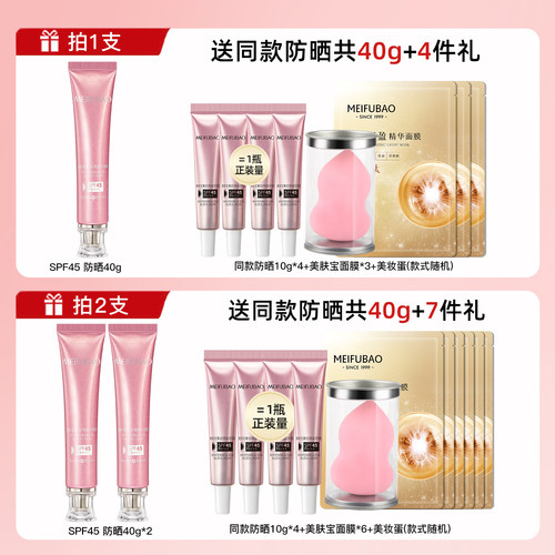 美肤宝美白隔离防晒霜女面部遮瑕三二合一军训官方旗舰店官网正品 - 图0
