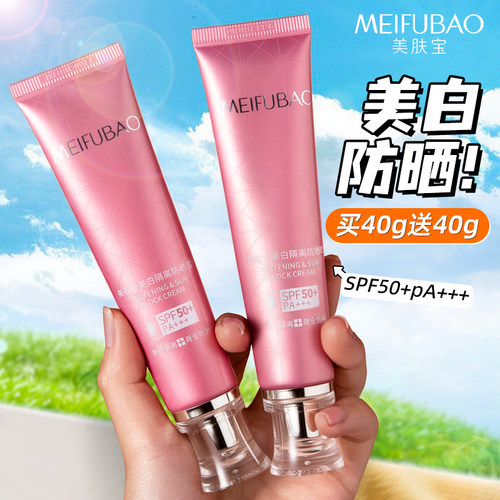 美肤宝SPF50+美白隔离防晒霜官方旗舰店倍正品隔离遮瑕二三合一 - 图3