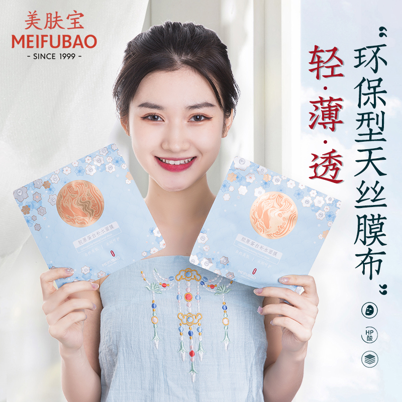 美肤宝胶原蛋白女补水清洁去黄面膜 美肤宝帅桂贴片面膜