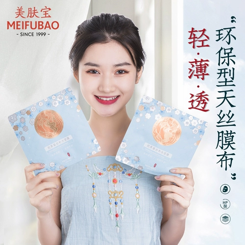 美肤宝 Коллаген, увлажняющая осветляющая маска для лица, осветляет кожу, сужает поры, официальный продукт