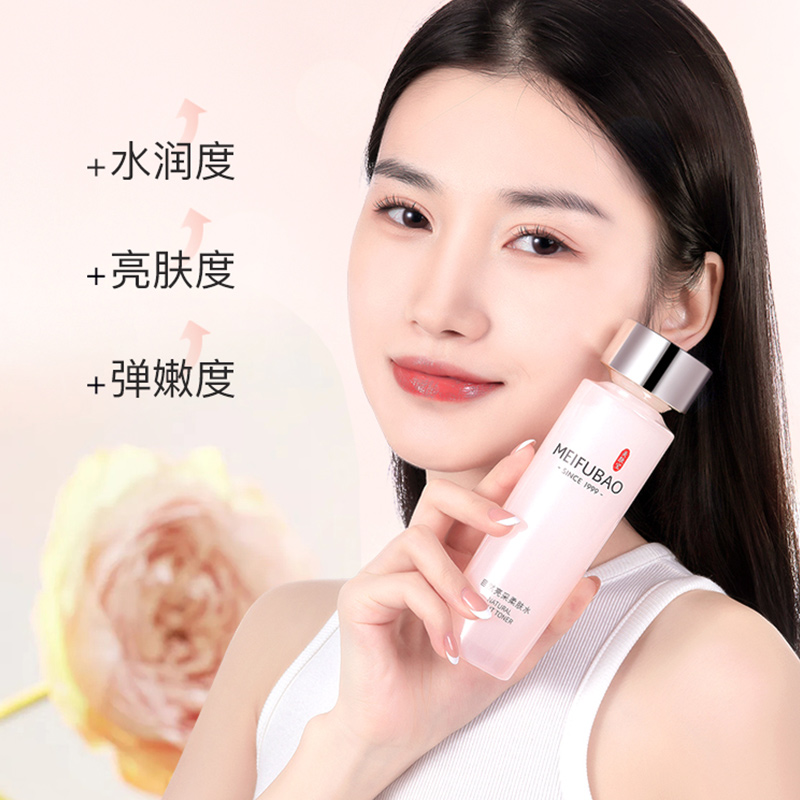 美肤宝自然白亮采正品美白爽肤水 美肤宝帅桂化妆水/爽肤水