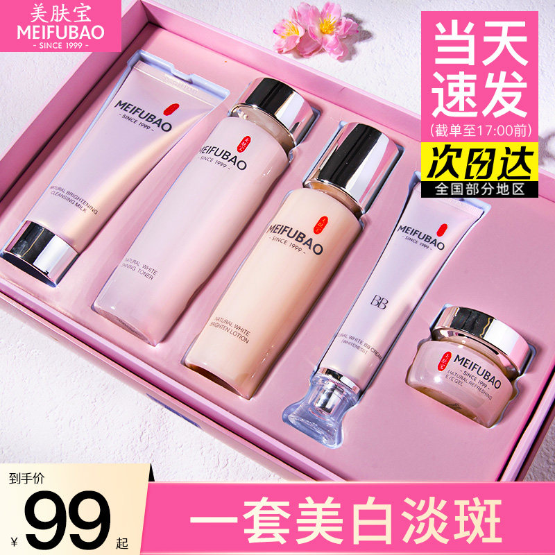  美肤宝帅桂面部护理套装