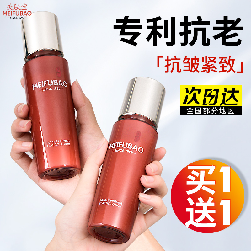 美肤宝驻颜补水保湿紧致抗皱淡乳液 美肤宝帅桂乳液/面霜