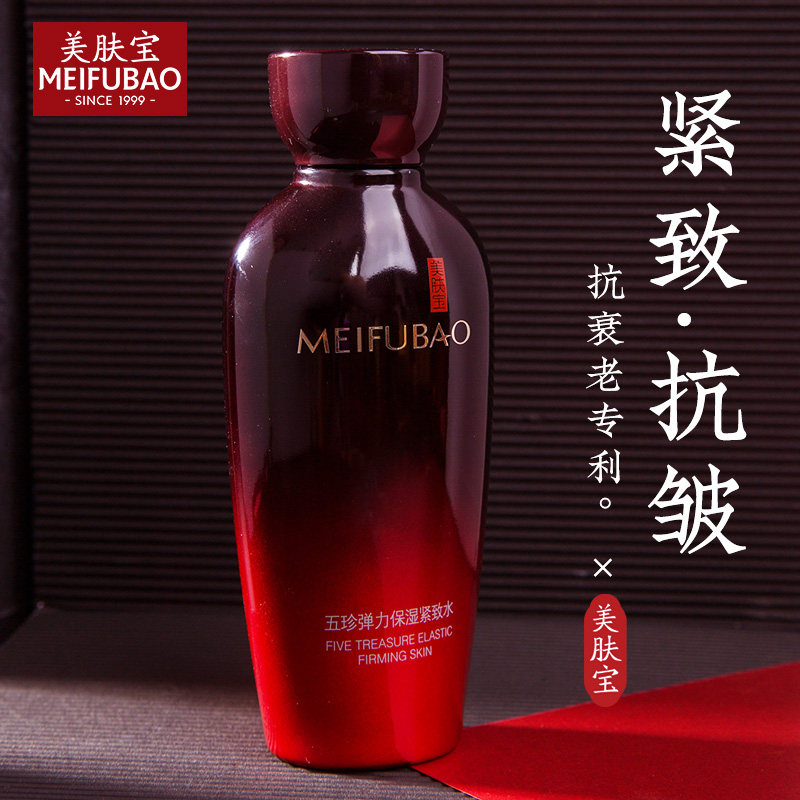 美肤宝抗皱紧致水乳两件套女爽肤水 美肤宝帅桂化妆水/爽肤水