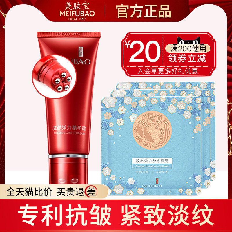 美肤宝驻颜弹力补水保湿滋润面霜 美肤宝帅桂乳液/面霜