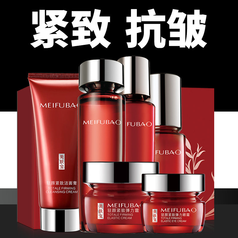 美肤宝紧致抗皱护肤品水乳套装套盒 美肤宝帅桂面部护理套装