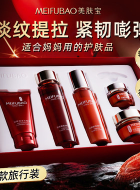 美肤宝驻颜抗皱水乳套装补水保湿