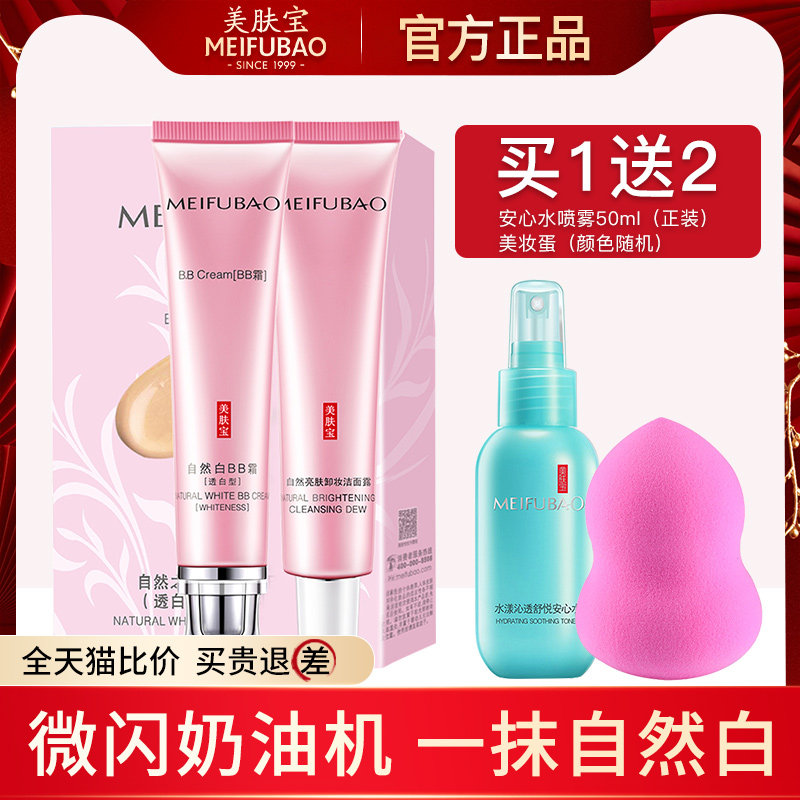 美肤宝遮瑕美白保湿持久隔离霜bb霜 美肤宝帅桂BB霜
