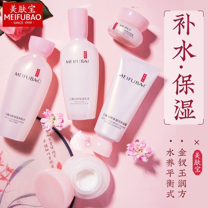 美肤宝玉露润颜保湿护肤品套装套盒 美肤宝帅桂面部护理套装