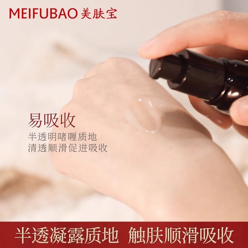 美肤宝五珍弹力紧致抗皱官方精华液 美肤宝帅桂液态精华