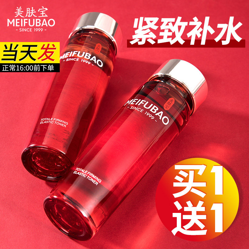 美肤宝水抗皱紧致弹力女补水爽肤水 美肤宝帅桂化妆水/爽肤水