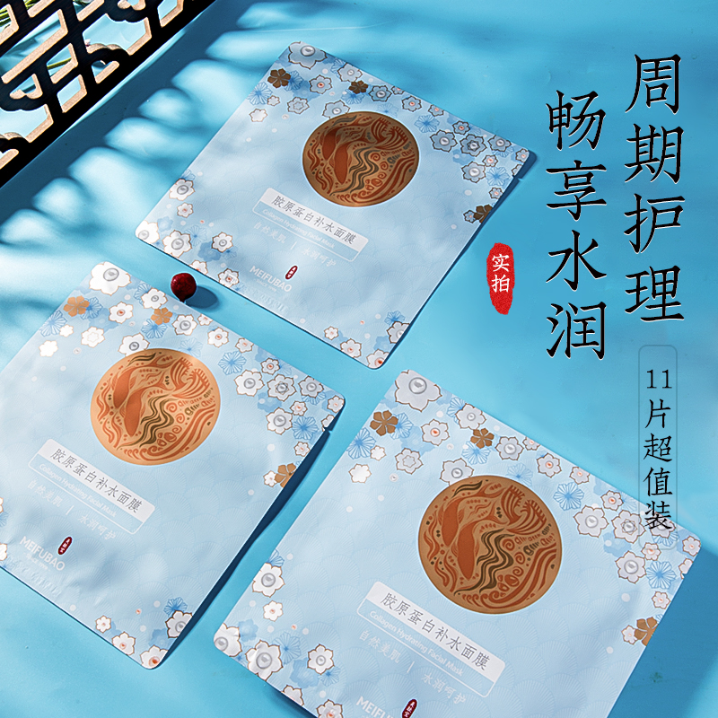 美肤宝胶原蛋白女补水清洁去黄面膜 美肤宝帅桂贴片面膜