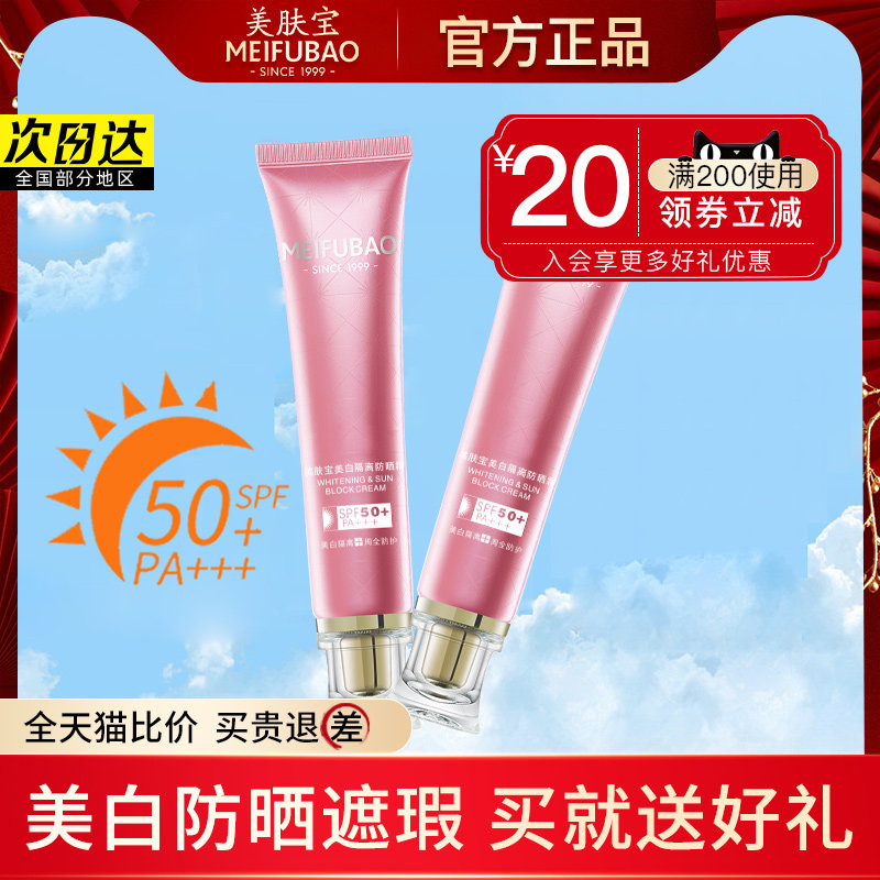 美肤宝美白遮瑕三合一女防晒隔离霜 美肤宝帅桂防晒霜