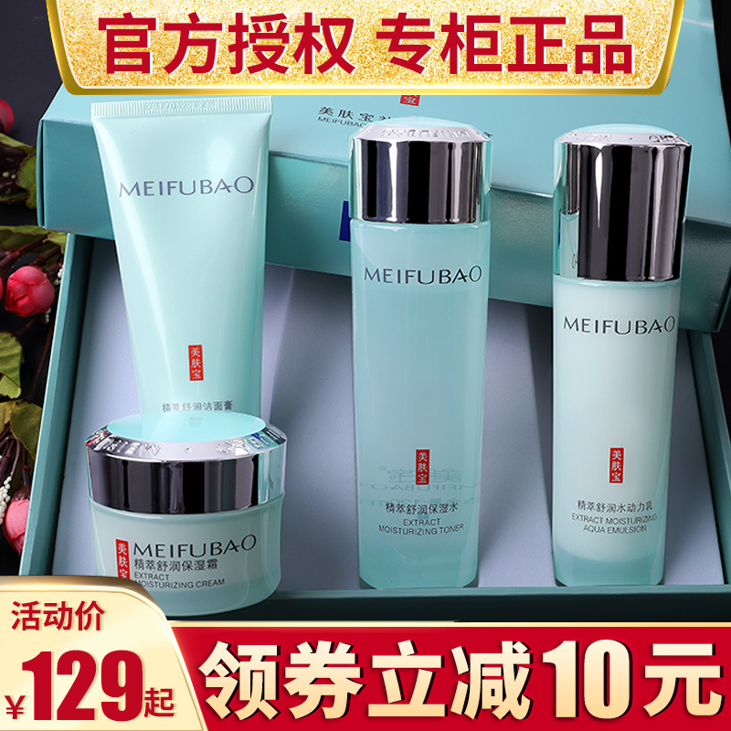 美肤宝套装正品补水保湿水乳夏官方 美肤宝帅桂面部护理套装